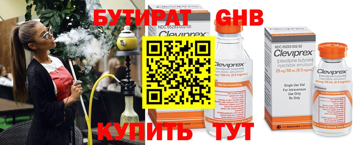Бутират 99%  Вход с VPN  Бутират  Краснокаменск 