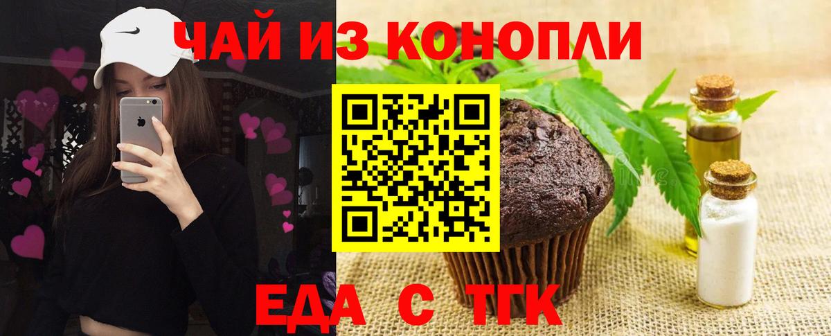 Краснокаменск  Еда ТГК конопля  Вход с VPN 