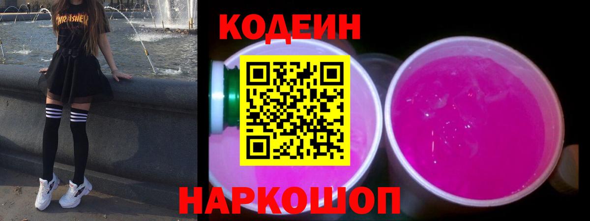 Краснокаменск  Кодеиновый сироп Lean напиток Lean (лин)  Вход с VPN  Кодеин напиток Lean (лин) 