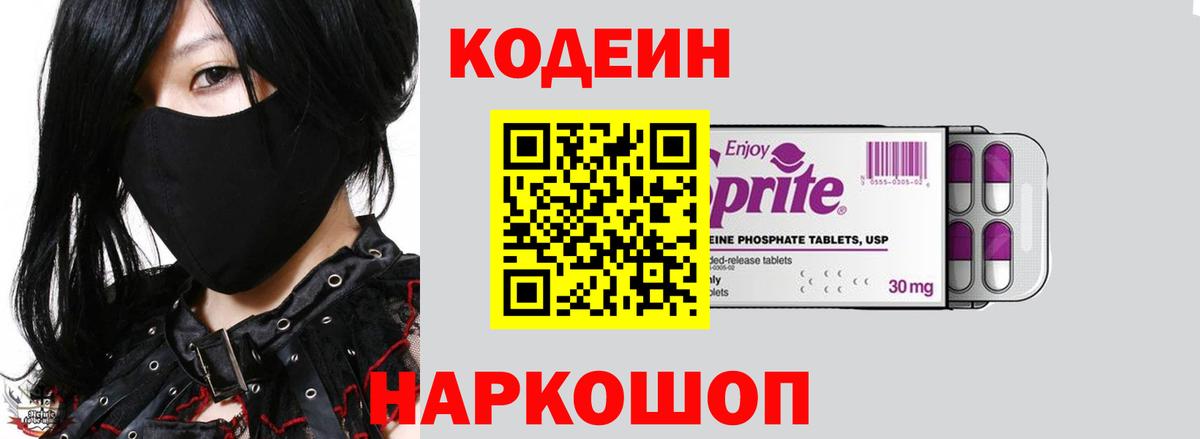 Кодеиновый сироп Lean Purple Drank Краснокаменск