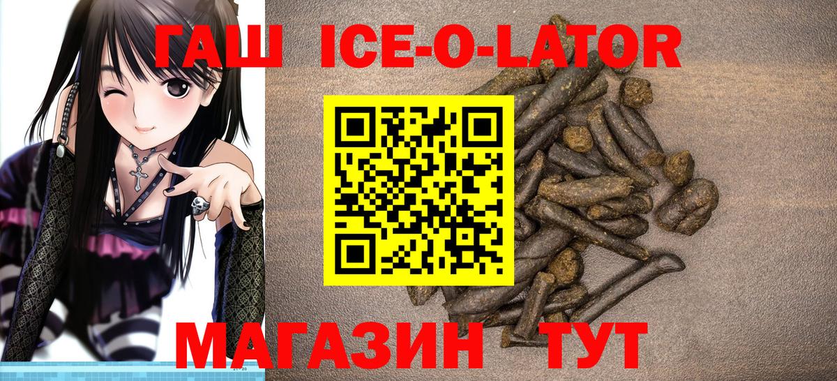 Краснокаменск  ГАШИШ Ice-O-Lator  Вход с VPN  ГАШ  ГАШИШ Ice-O-Lator 