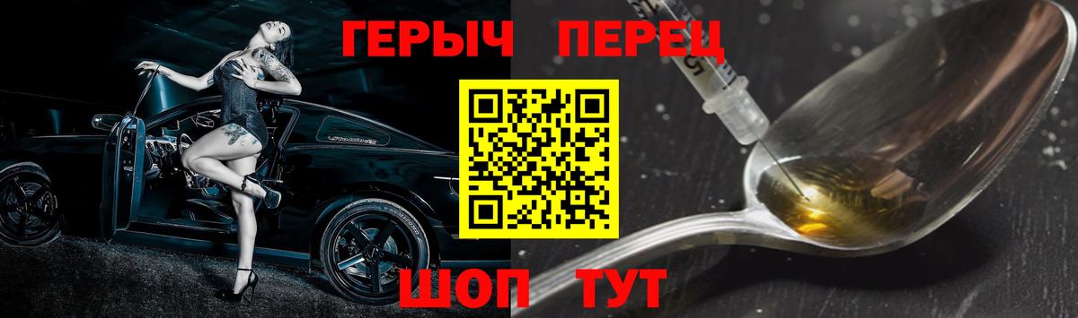 ГЕРОИН гречка Краснокаменск