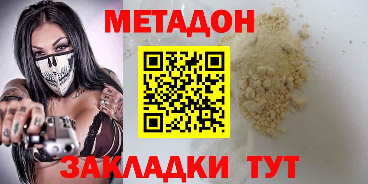Метадон белоснежный  Вход с VPN  Краснокаменск  Метадон белоснежный 