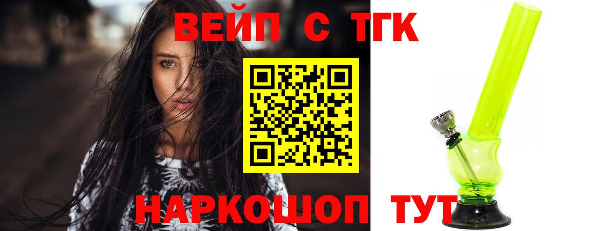 ТГК жижа Краснокаменск